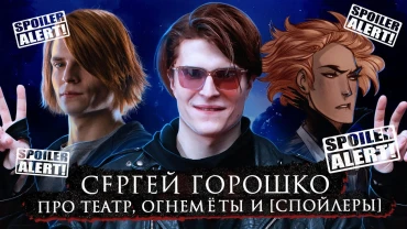 Сергей Горошко | Творческий путь, театр и «Майор Гром: Чумной Доктор» | Bubble Подкаст со спойлерами