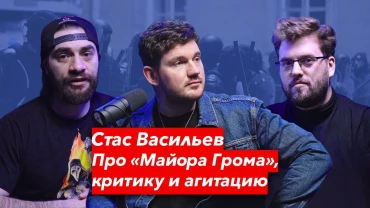 Стас Васильев | «Майор Гром: Чумной Доктор» — хорошее кино или политическая агитка? | Bubble Подкаст