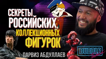 Парвиз Абдуллаев | Про PROSTO TOYS, коллекционные фигурки и реакция на «Майор Гром» | Bubble Подкаст