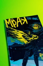 Мрак. Том 4. Чёрный саркофаг