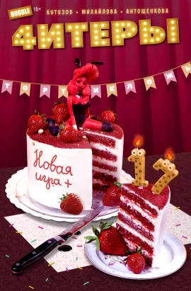 Читеры #17 Новая игра+