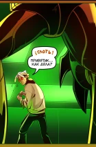 BUBBLE Рысь. Книга 4. Внутри "Мечты". Глава 4