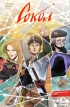 Сокол #9 Неравноценный обмен, часть 2