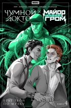 Комплект книг «Чумной Доктор» Том 1-5