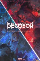 Комплект книг «Точка Невозврата»