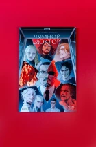 Комплект «Чумной Доктор. Дом»