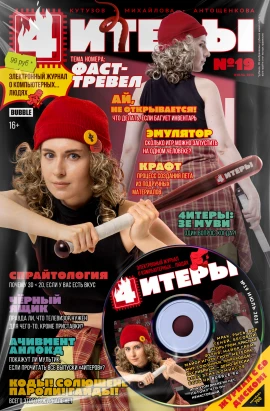 Читеры #19 Фасттревел
