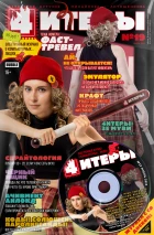 Читеры #19 Фасттревел