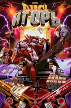 BUBBLE Рысь. Спецвыпуск. Игорь