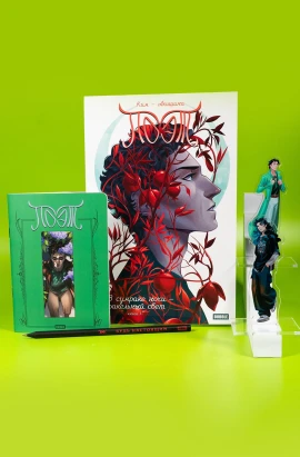 Комплект «Поэт. Книга 1»