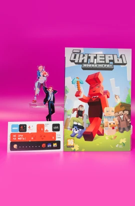 Комплект «Читеры. Новая игра+»
