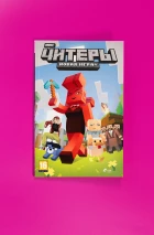 Комплект «Читеры. Новая игра+»