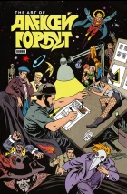 Артбук «The Art of Алексей Горбут»