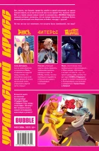 BUBBLE Рысь х Читеры. Уральский кросс