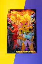 Комплект «BUBBLE Рысь х Читеры. Уральский кросс»