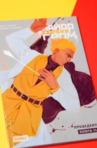 Майор Игорь Гром. Том 11. Прецедент