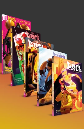 Комплект «BUBBLE Рысь» тома 1-4 и «Уральский кросс»