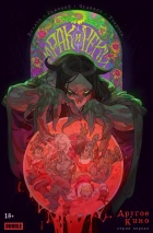 Мрак и Реки. Другое кино, серия первая