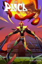 BUBBLE Рысь. Книга 5. Мир духов. Альтернативная обложка