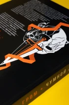 Майор Гром. Чумной Доктор. Делюкс издание