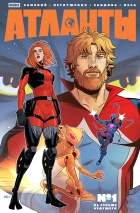 Атланты №1. На страже будущего. Часть 1