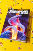 Подарок для мыслящего вне стандартов