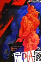 Мрак #24 Личное дело