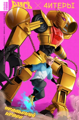 BUBBLE Рысь х Читеры. Уральский кросс, часть 1. 1609 километров