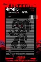 Читеры #25 Если имба все, то не имба никто? + Читеры #25.5 Shareware