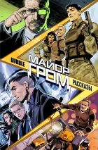 Набор комиксов «Роскошный максимум»