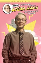 Набор комиксов «Роскошный максимум»