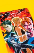 Чумной Доктор. Том 1: Капкан