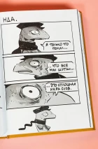 Игорь Угорь. Угарный Уграфический Угроман. Альтернативная обложка