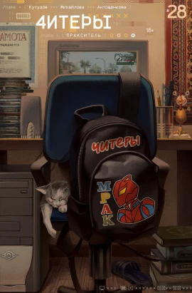 Читеры #28 Пракситель