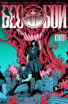 Бесобои #04 Клипот, часть 4