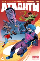 Атланты №2 На страже будущего. Часть 2