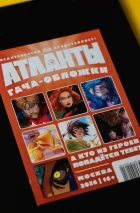Атланты. Том 1. Случайная альтернативная обложка