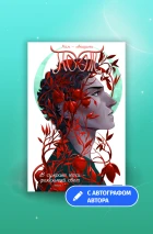 «Поэт. Книга 1» с автографом