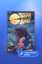 «Вера Вульф» с автографом