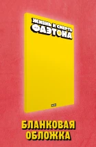 Лот #3, с бланковой обложкой