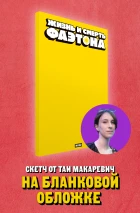 Лот #7, со скетчем от Таи Макаревич