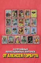 Лот #12, со скетчем от Мадибека Мусабекова