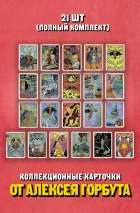 Лот #14, с вашим появлением в комиксе
