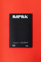 Набор «Мрак. Говорит и показывает»