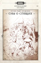 BUBBLE. История вселенной, часть 1
