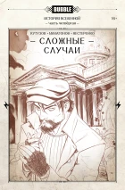 BUBBLE. История вселенной, часть 4