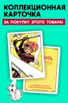 Фурия. Воительница мирового класса. Суперобложка