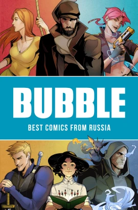 BUBBLE. Best comics from Russia (ENG)